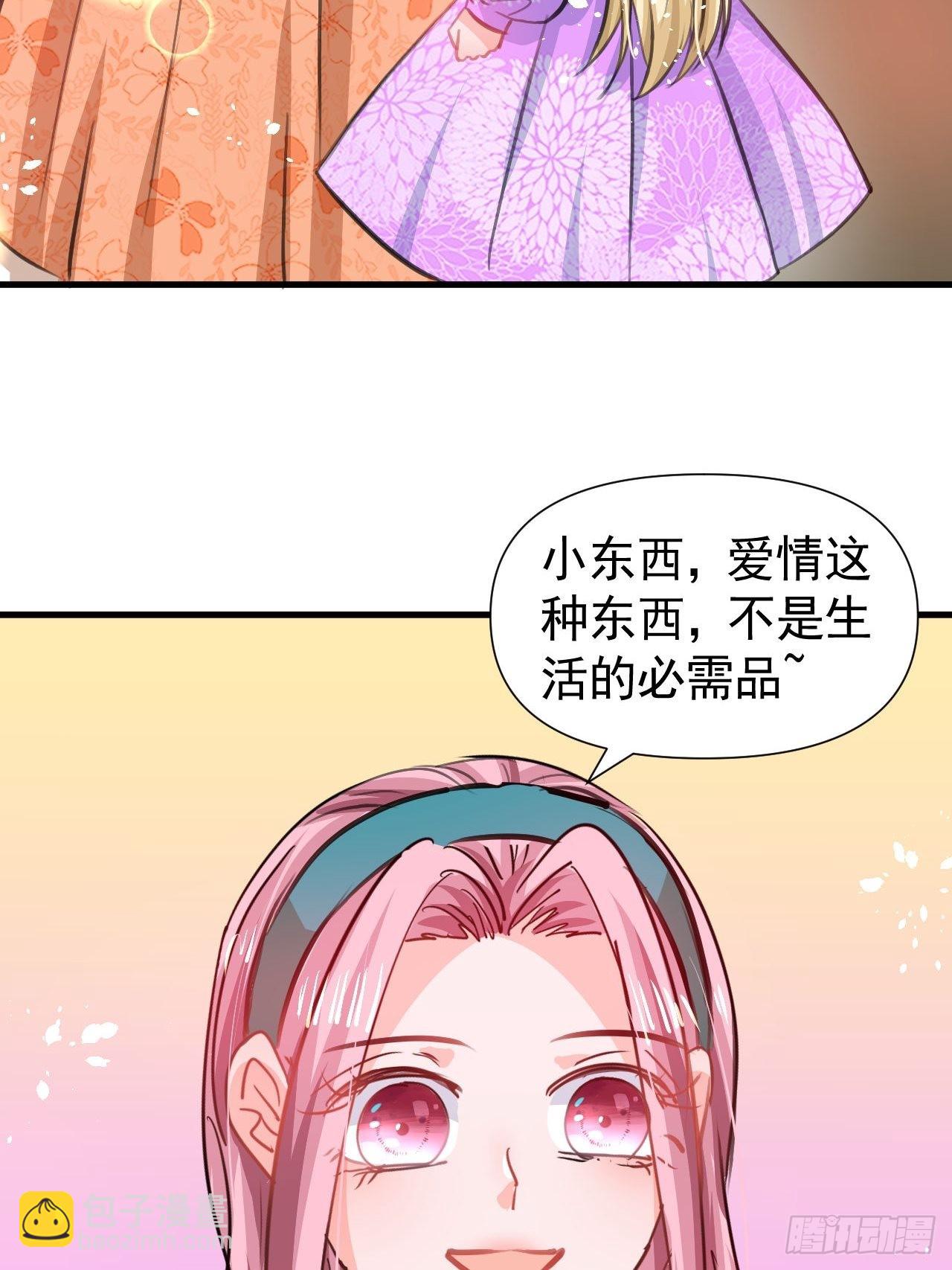 🍚系统之小公主攻略 第122话 爱情不是必需品 第30页