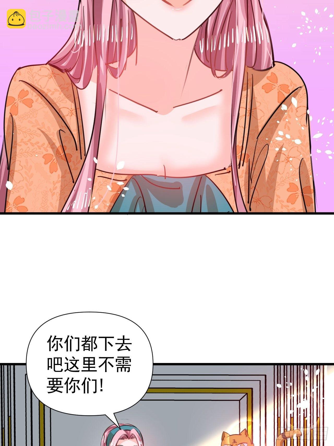🍚系统之小公主攻略 第122话 爱情不是必需品 第31页
