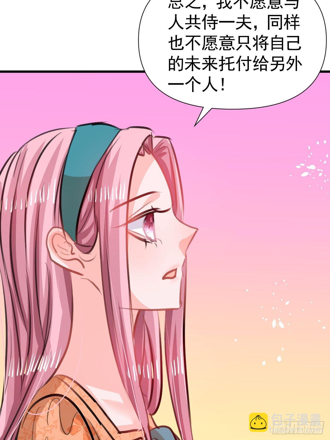 🍚系统之小公主攻略 第122话 爱情不是必需品 第33页
