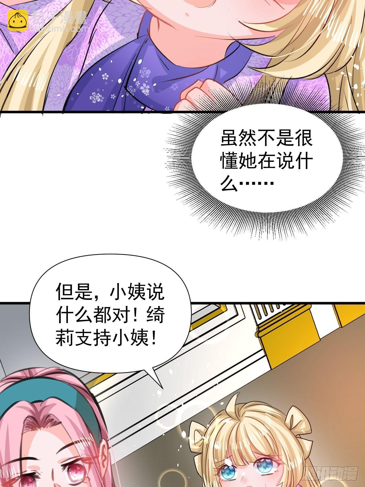 🍚系统之小公主攻略 第122话 爱情不是必需品 第35页