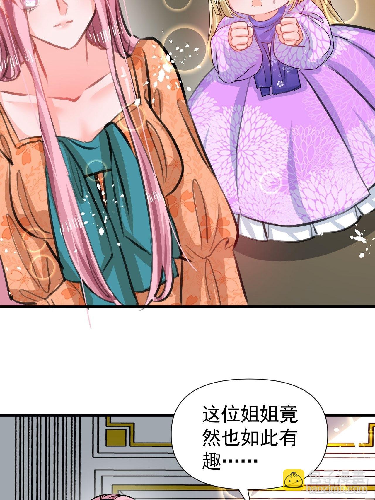 🍚系统之小公主攻略 第122话 爱情不是必需品 第36页