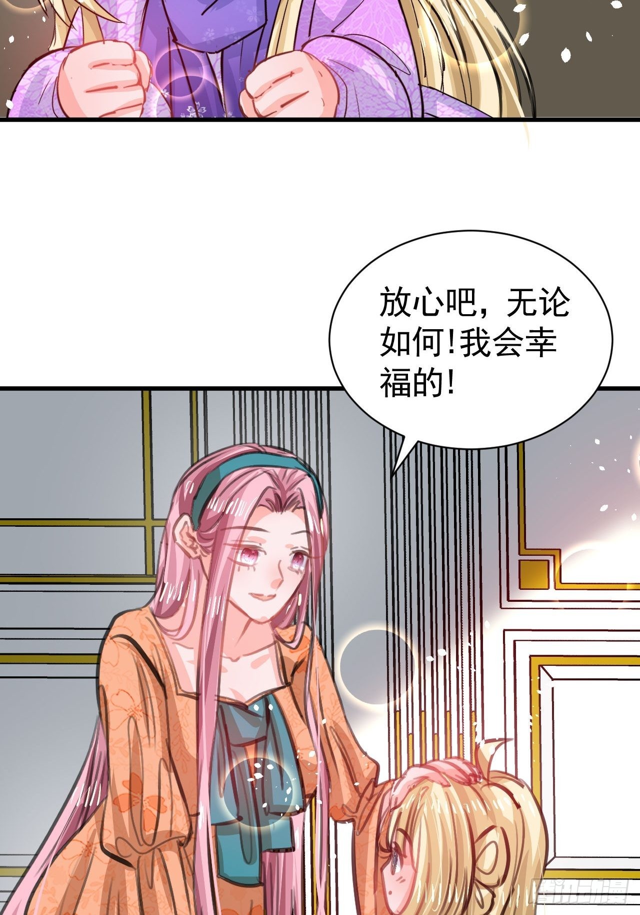 🍚系统之小公主攻略 第122话 爱情不是必需品 第39页