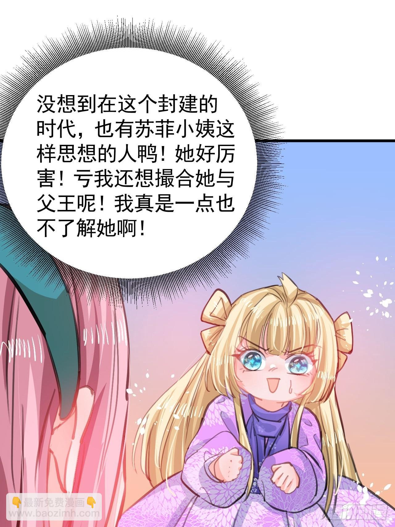 🍚系统之小公主攻略 第122话 爱情不是必需品 第4页