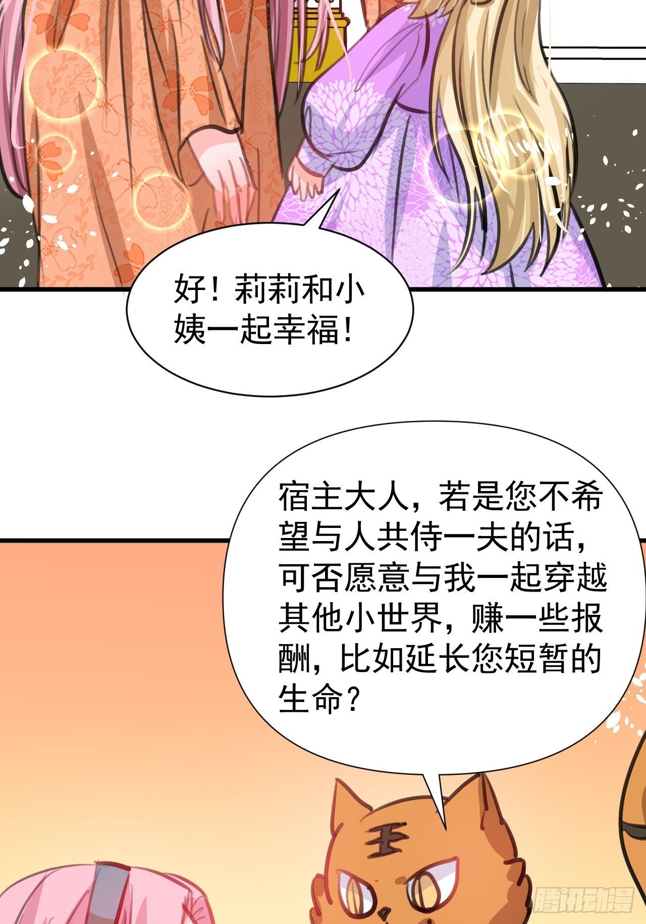 🍚系统之小公主攻略 第122话 爱情不是必需品 第40页