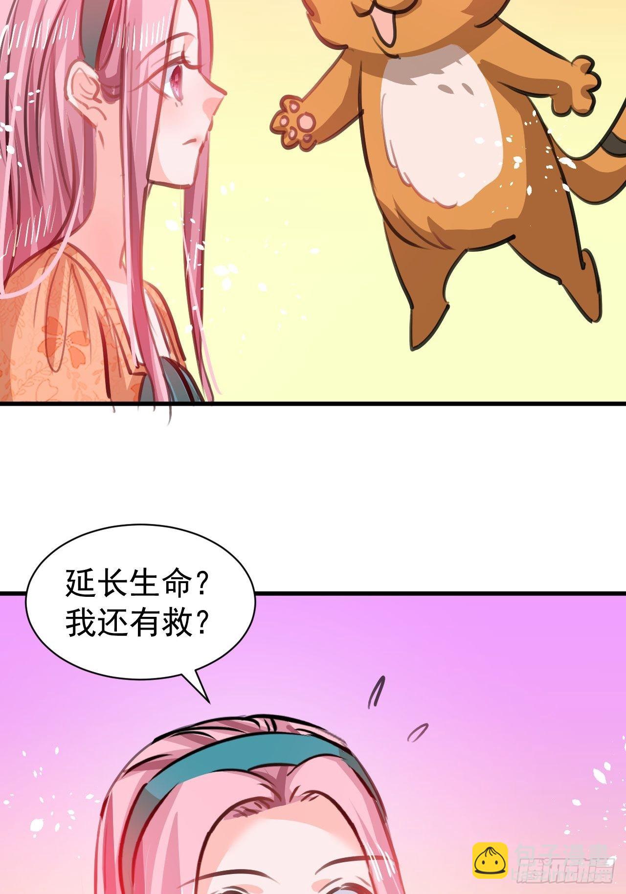 🍚系统之小公主攻略 第122话 爱情不是必需品 第41页