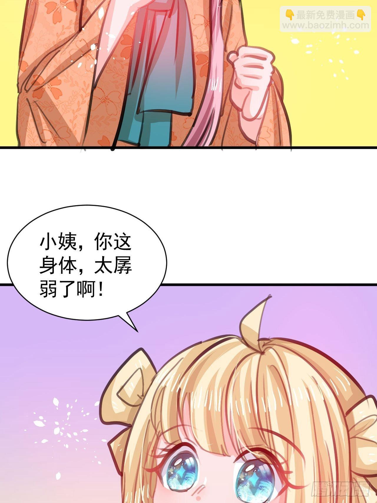 🍚系统之小公主攻略 第122话 爱情不是必需品 第6页