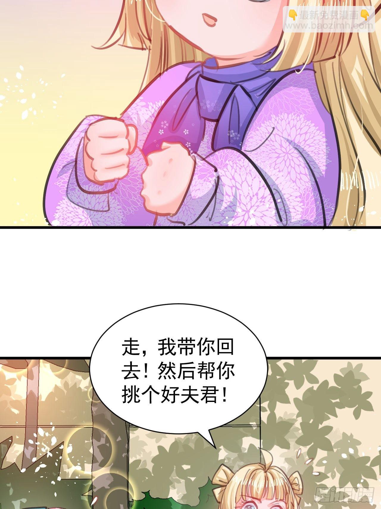 🍚系统之小公主攻略 第122话 爱情不是必需品 第7页
