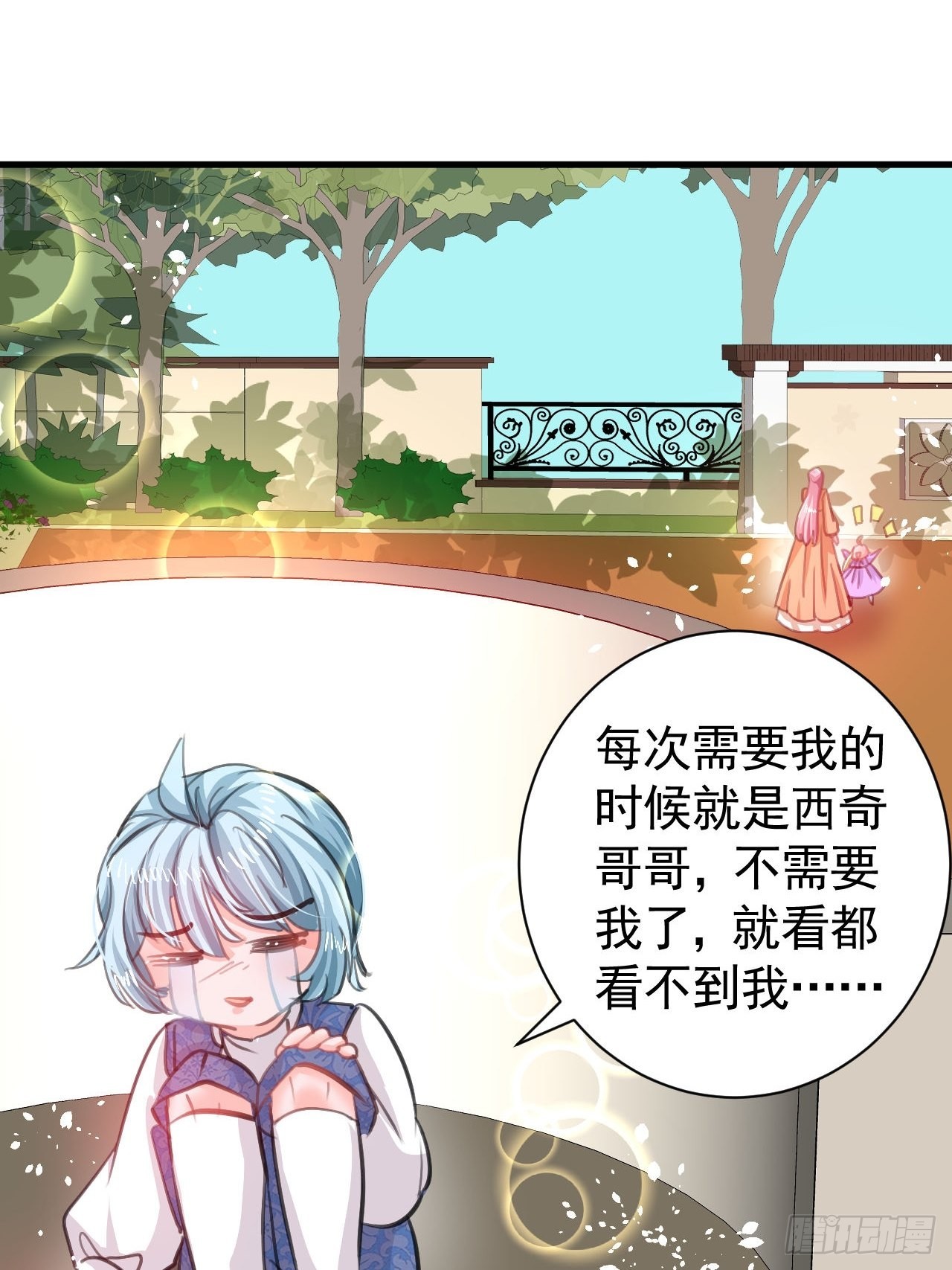 🍚系统之小公主攻略 第122话 爱情不是必需品 第9页