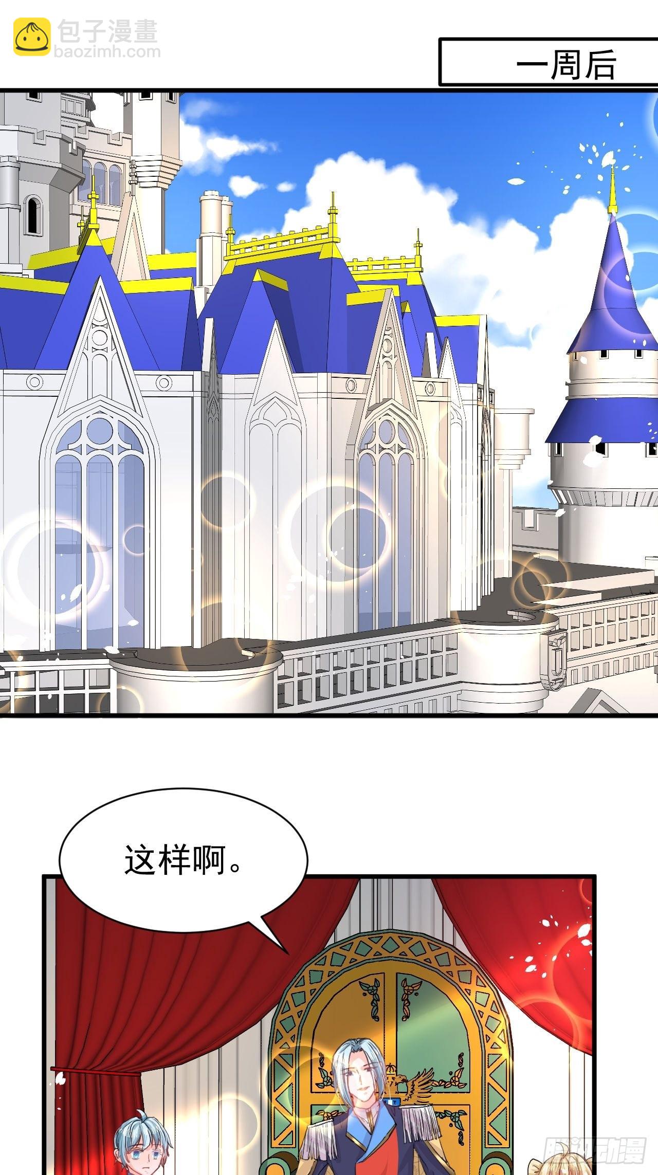 🍚系统之小公主攻略 第124话 不要臭爸爸了 第10页