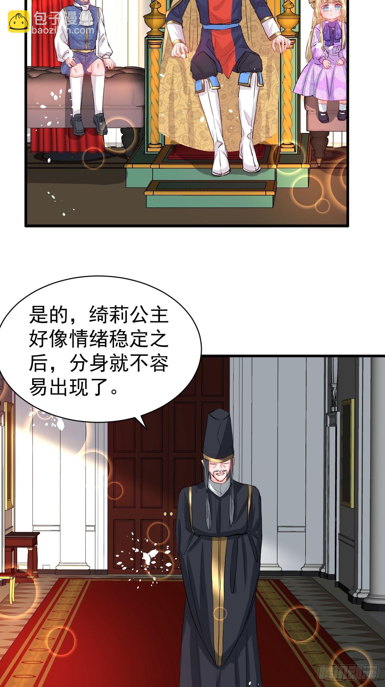 🍚系统之小公主攻略 第124话 不要臭爸爸了 第11页