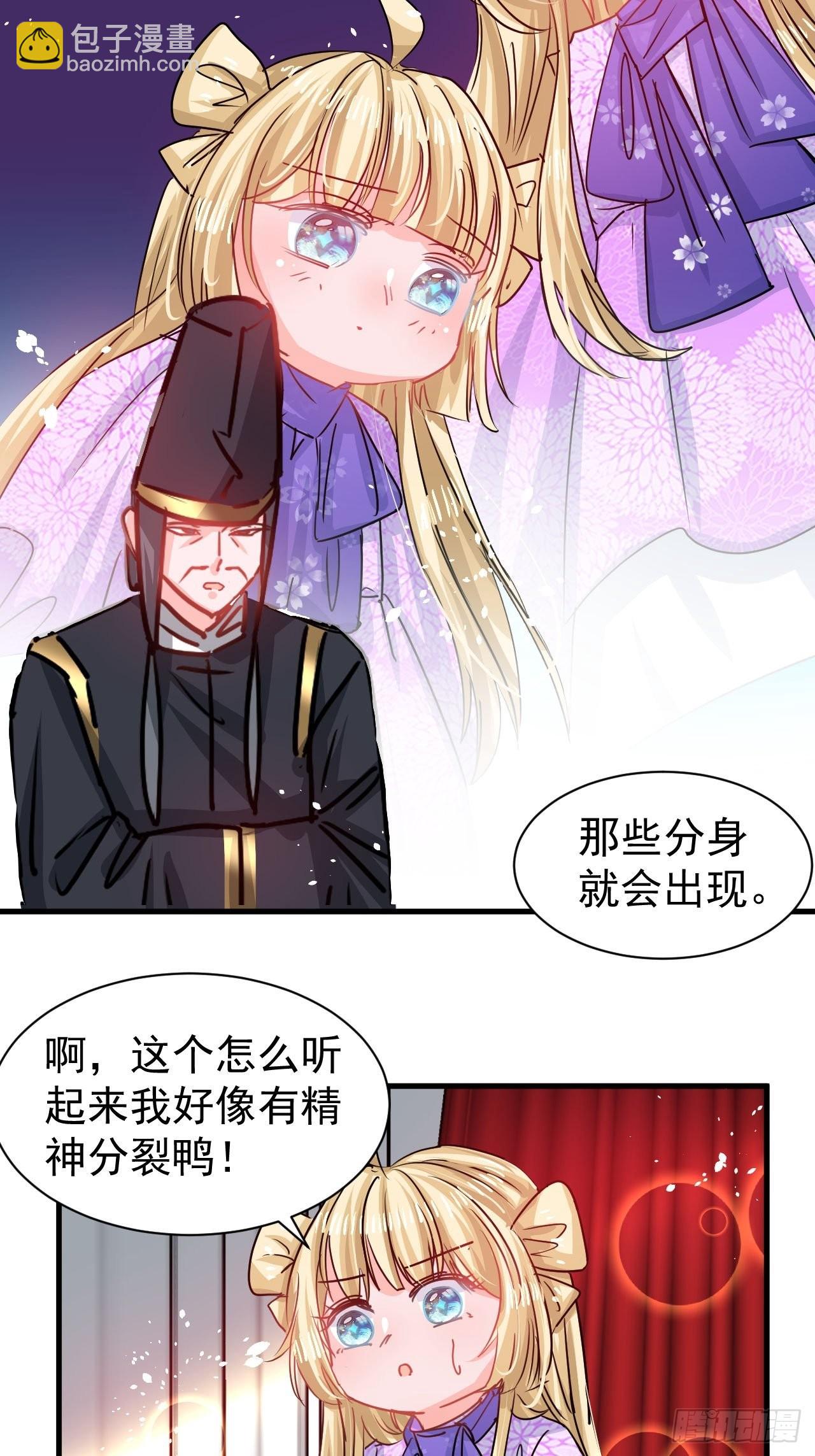 🍚系统之小公主攻略 第124话 不要臭爸爸了 第14页