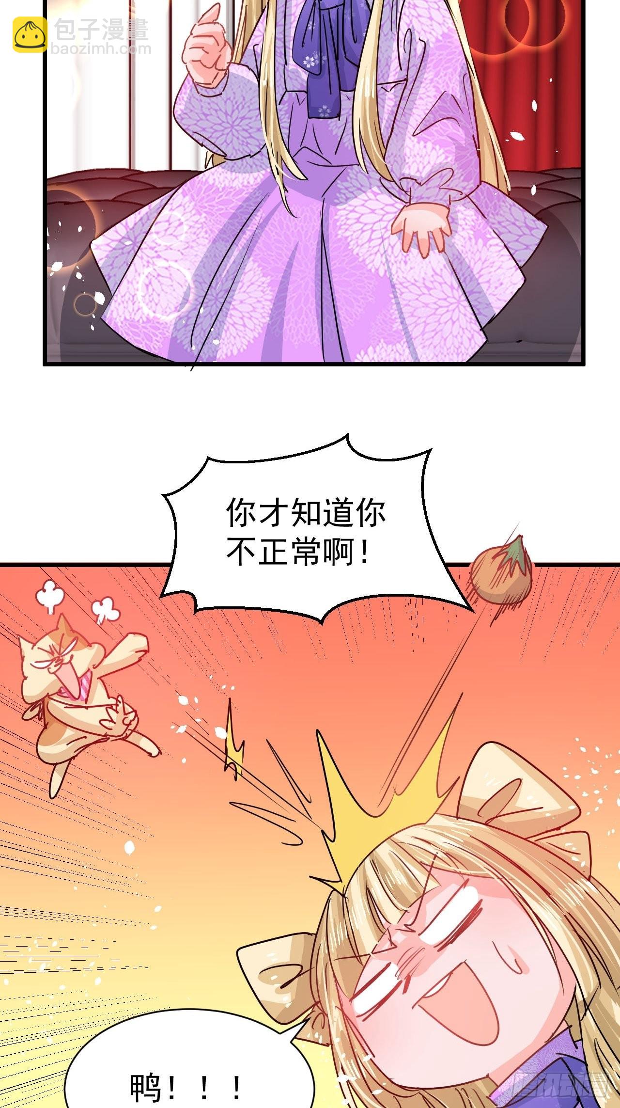 🍚系统之小公主攻略 第124话 不要臭爸爸了 第15页