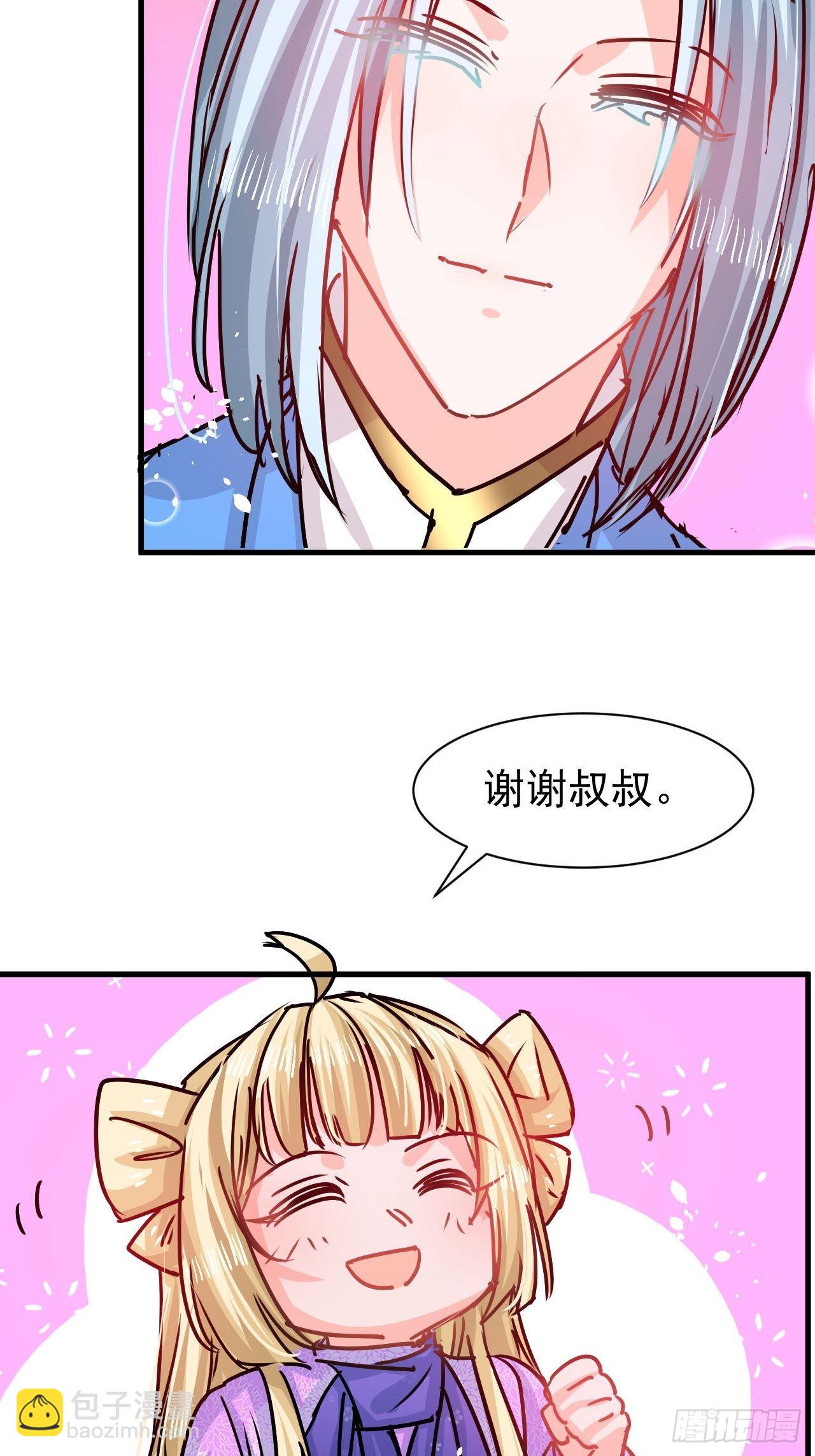 🍚系统之小公主攻略 第124话 不要臭爸爸了 第20页
