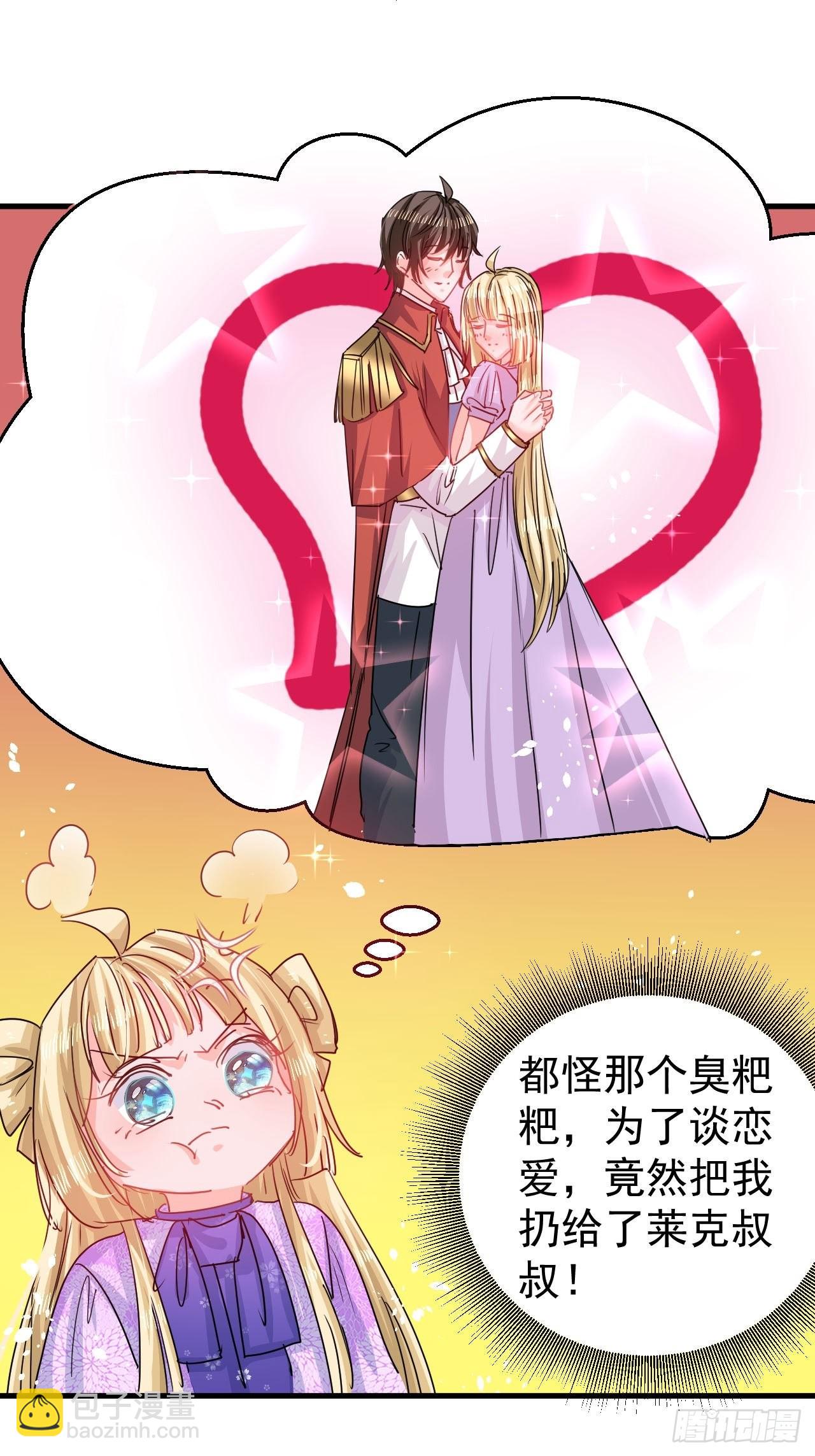 🍚系统之小公主攻略 第124话 不要臭爸爸了 第22页