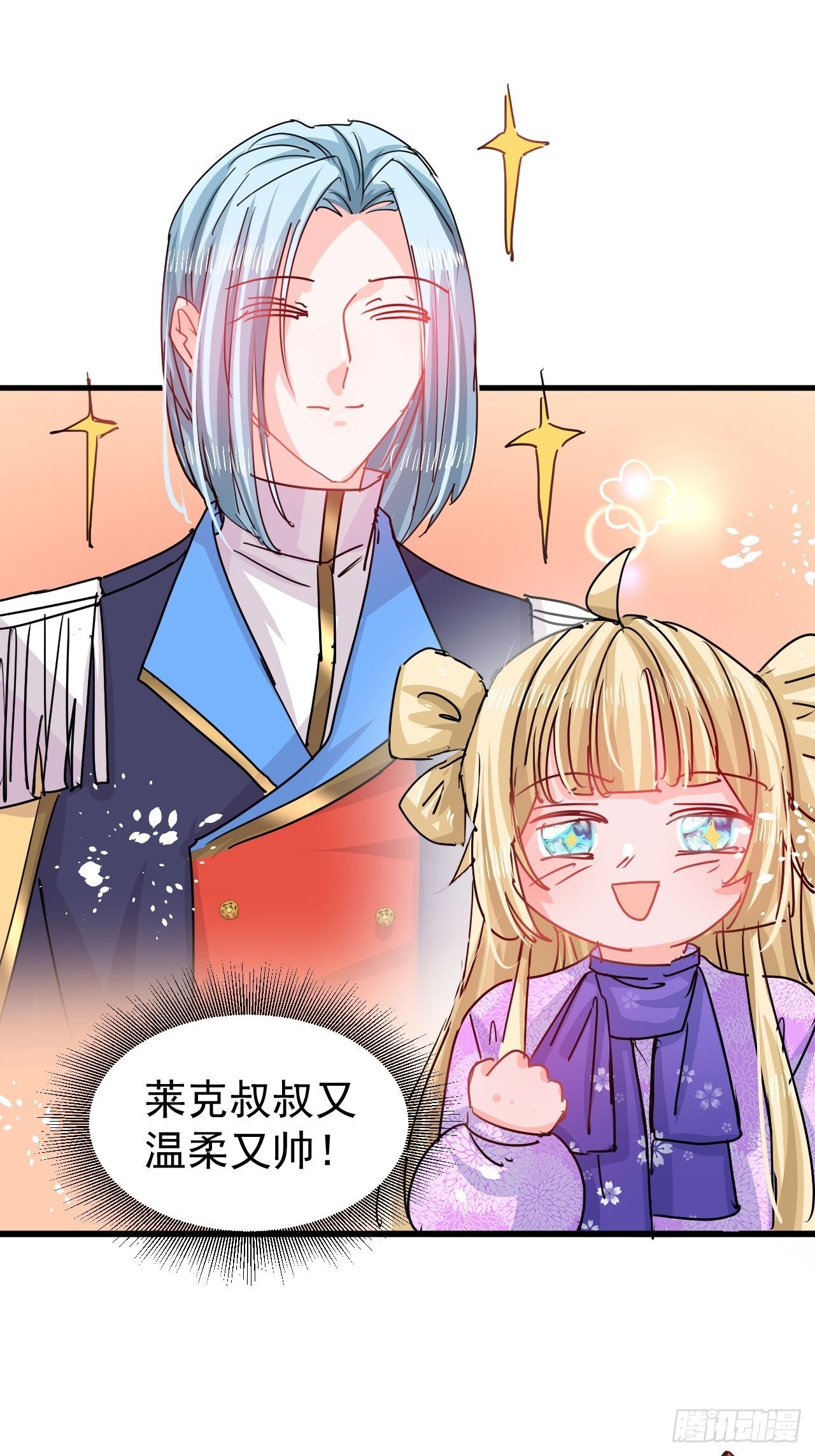 🍚系统之小公主攻略 第124话 不要臭爸爸了 第23页