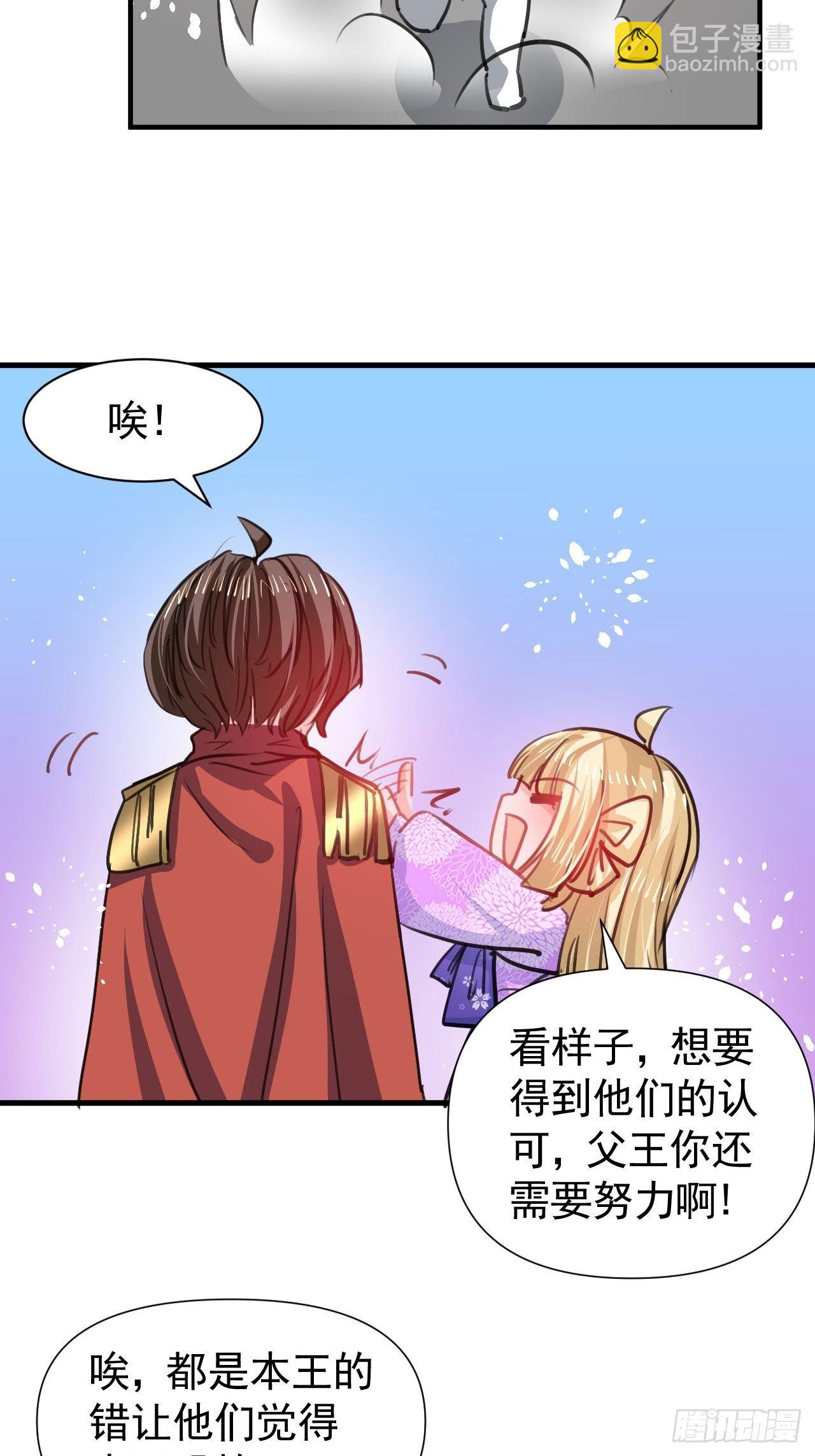 🍚系统之小公主攻略 第124话 不要臭爸爸了 第7页
