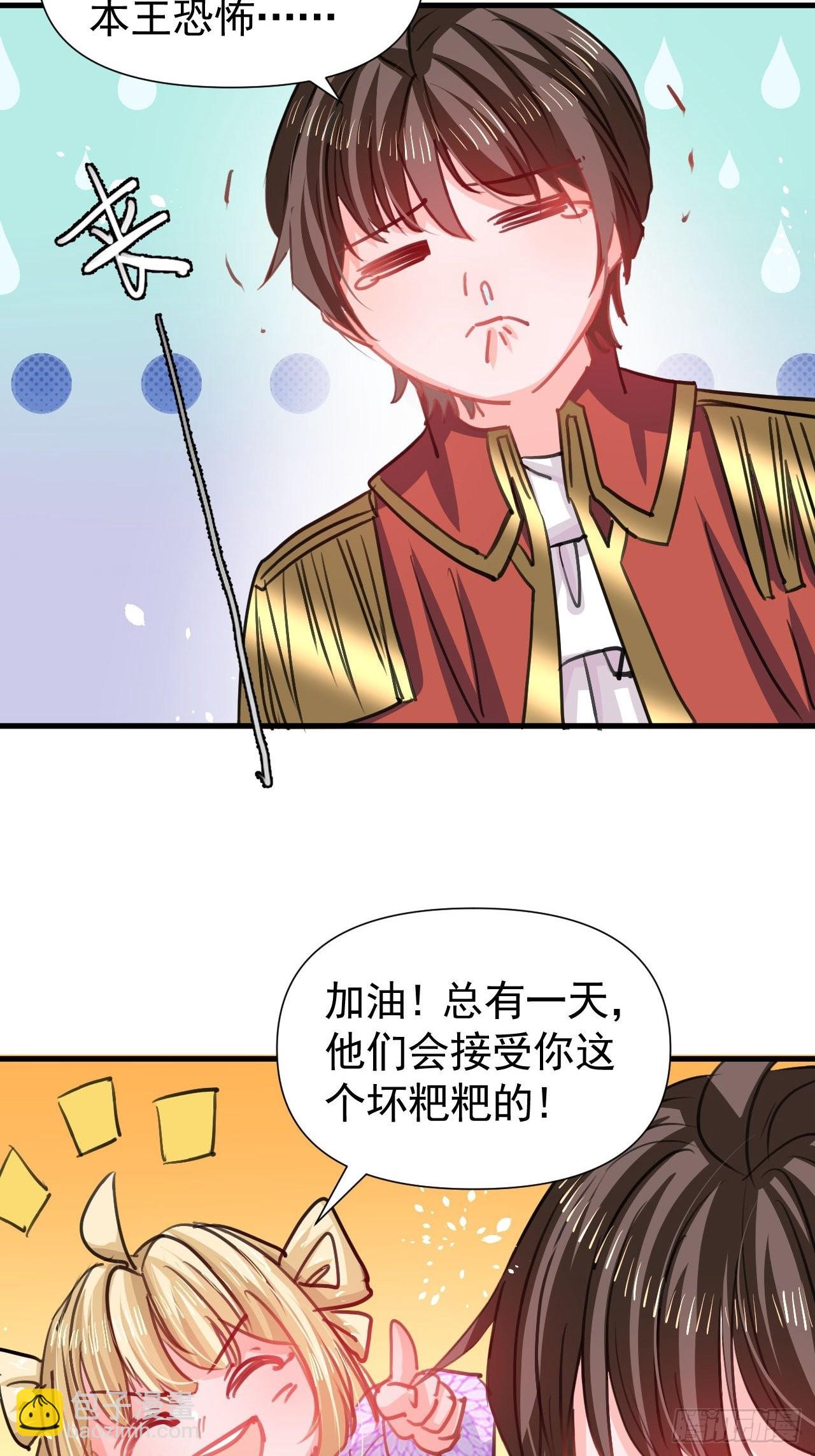 🍚系统之小公主攻略 第124话 不要臭爸爸了 第8页