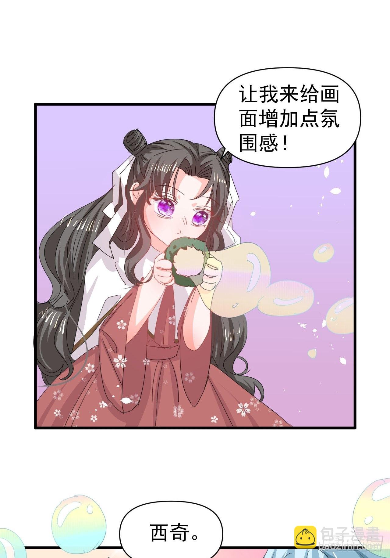 🍚系统之小公主攻略 第128话 吹泡泡 第12页