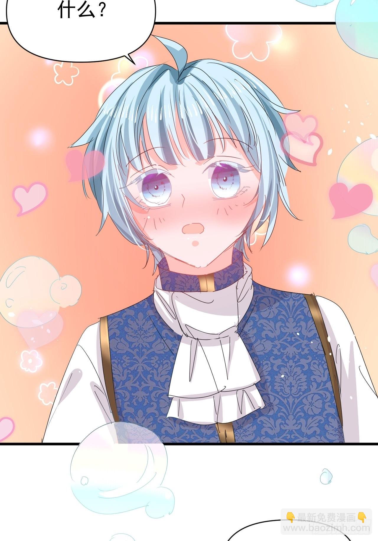 🍚系统之小公主攻略 第128话 吹泡泡 第16页