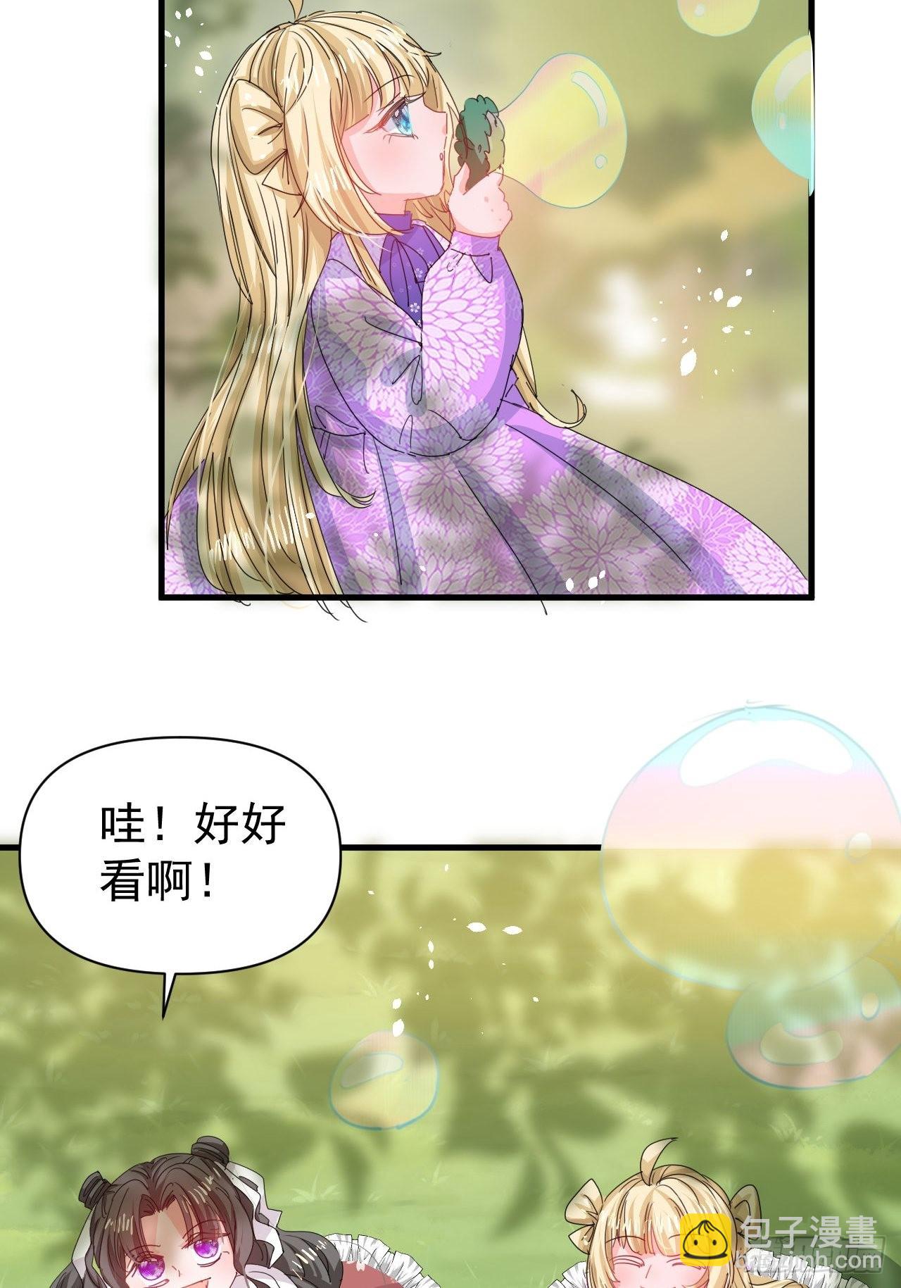 🍚系统之小公主攻略 第128话 吹泡泡 第3页