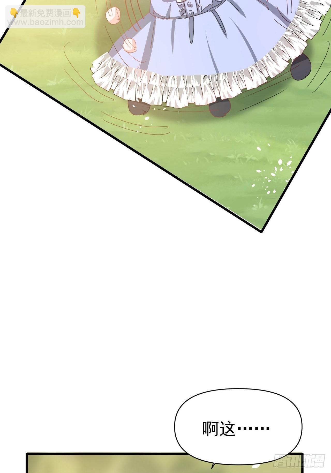 🍚系统之小公主攻略 第128话 吹泡泡 第30页