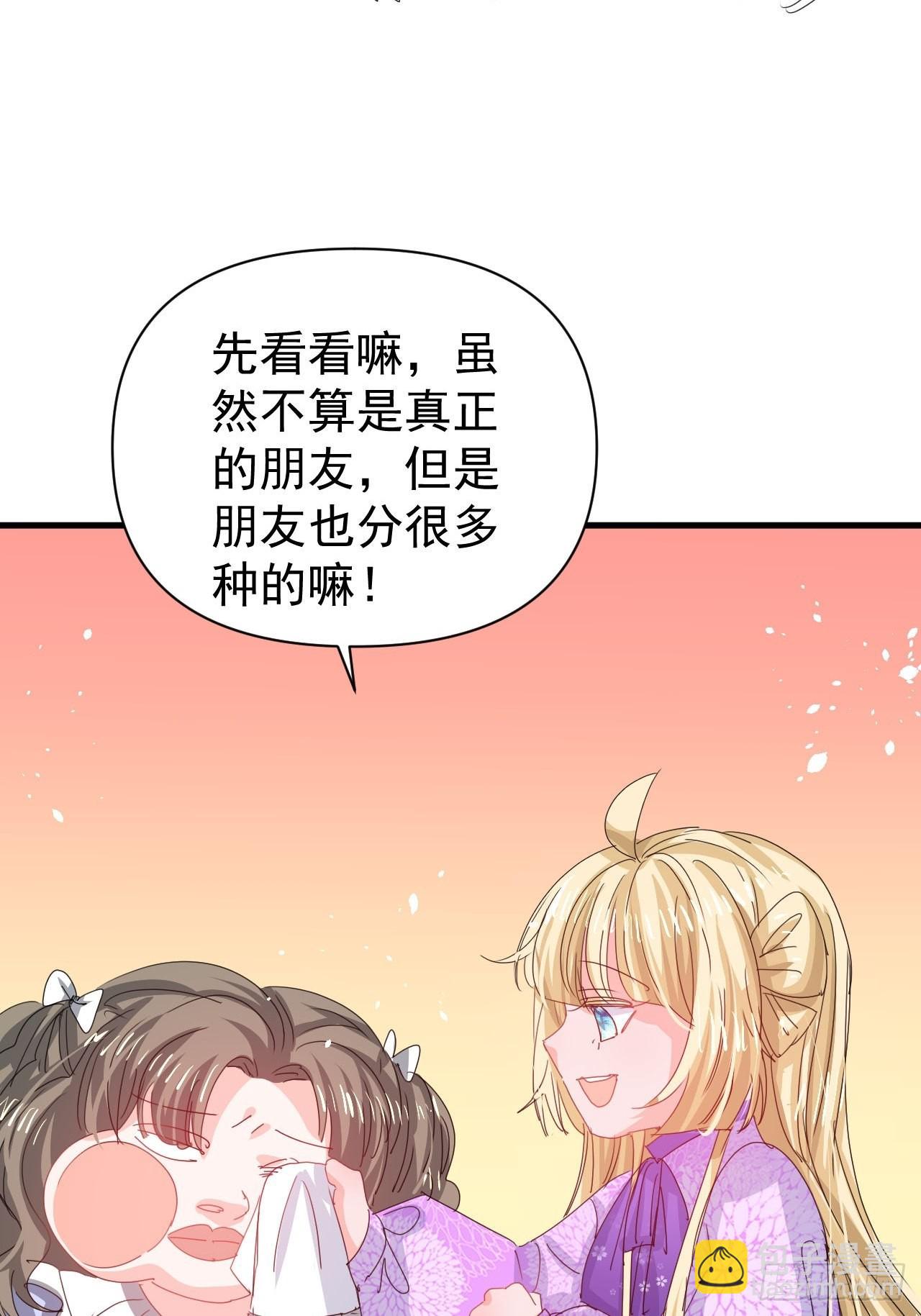 🍚系统之小公主攻略 第128话 吹泡泡 第34页