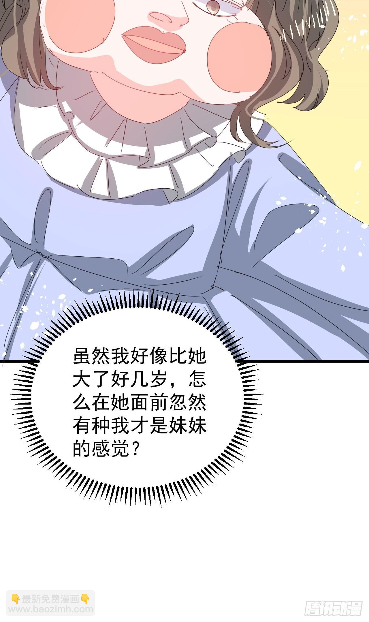 🍚系统之小公主攻略 第128话 吹泡泡 第36页