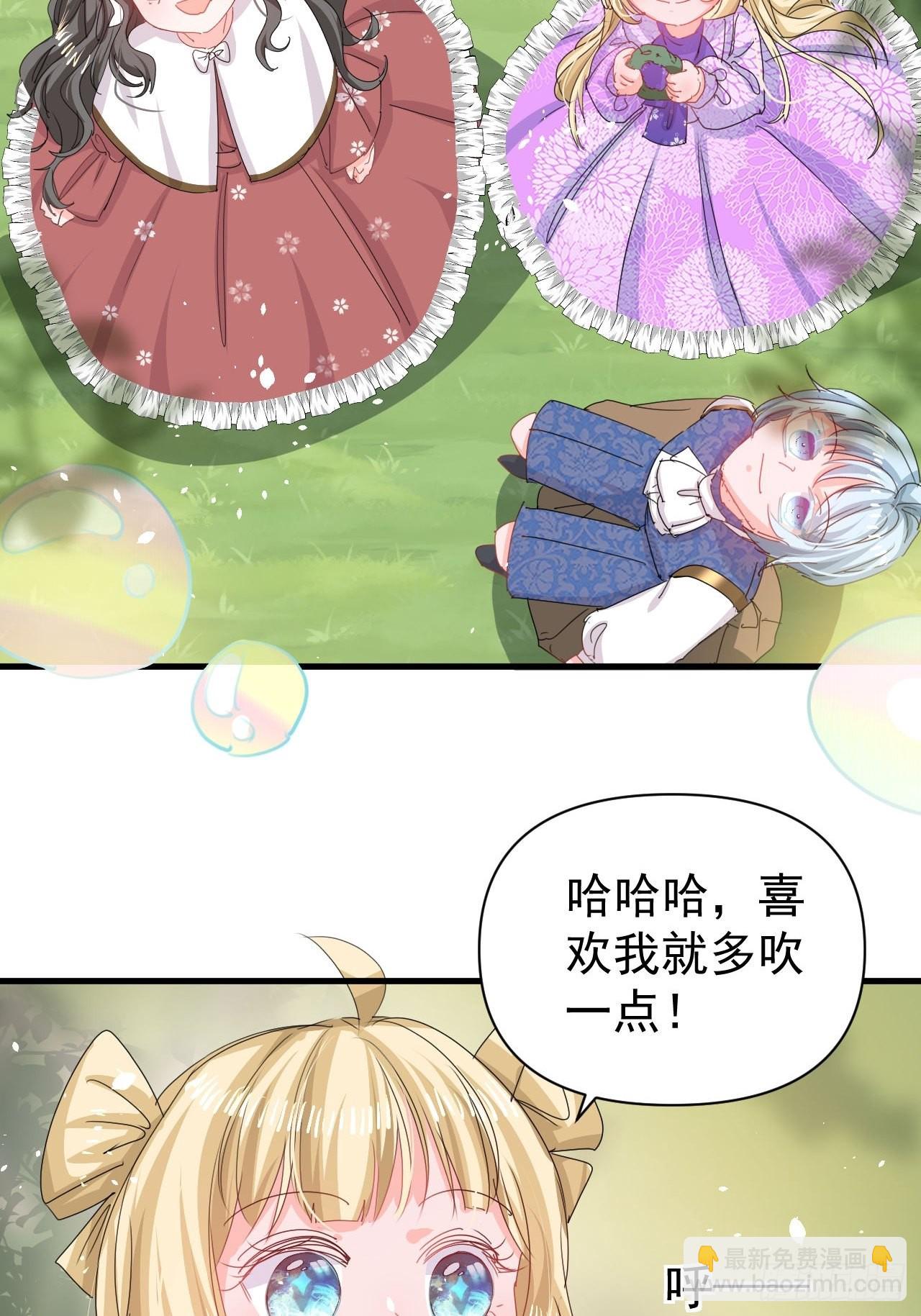 🍚系统之小公主攻略 第128话 吹泡泡 第4页