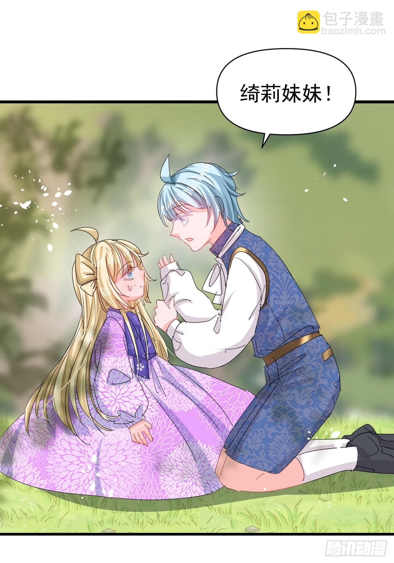 🍚系统之小公主攻略 第128话 吹泡泡 第8页