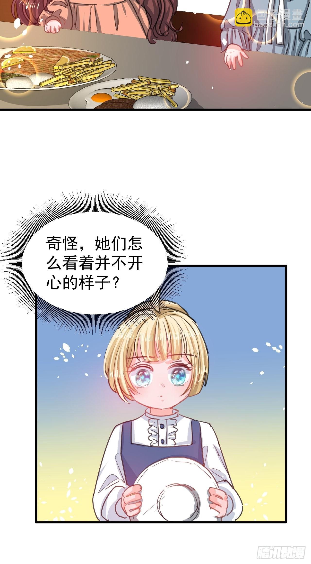 🍚系统之小公主攻略 第130话 女仆绮丽 第10页