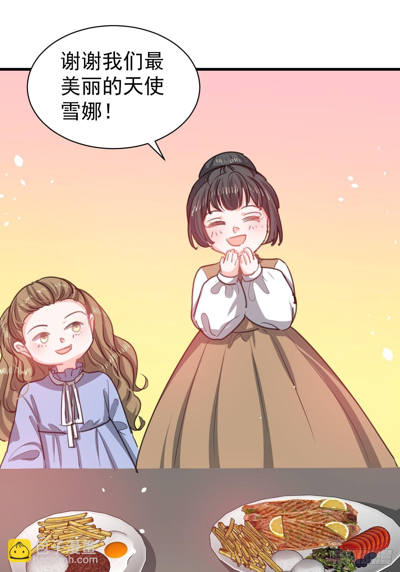 🍚系统之小公主攻略 第130话 女仆绮丽 第11页