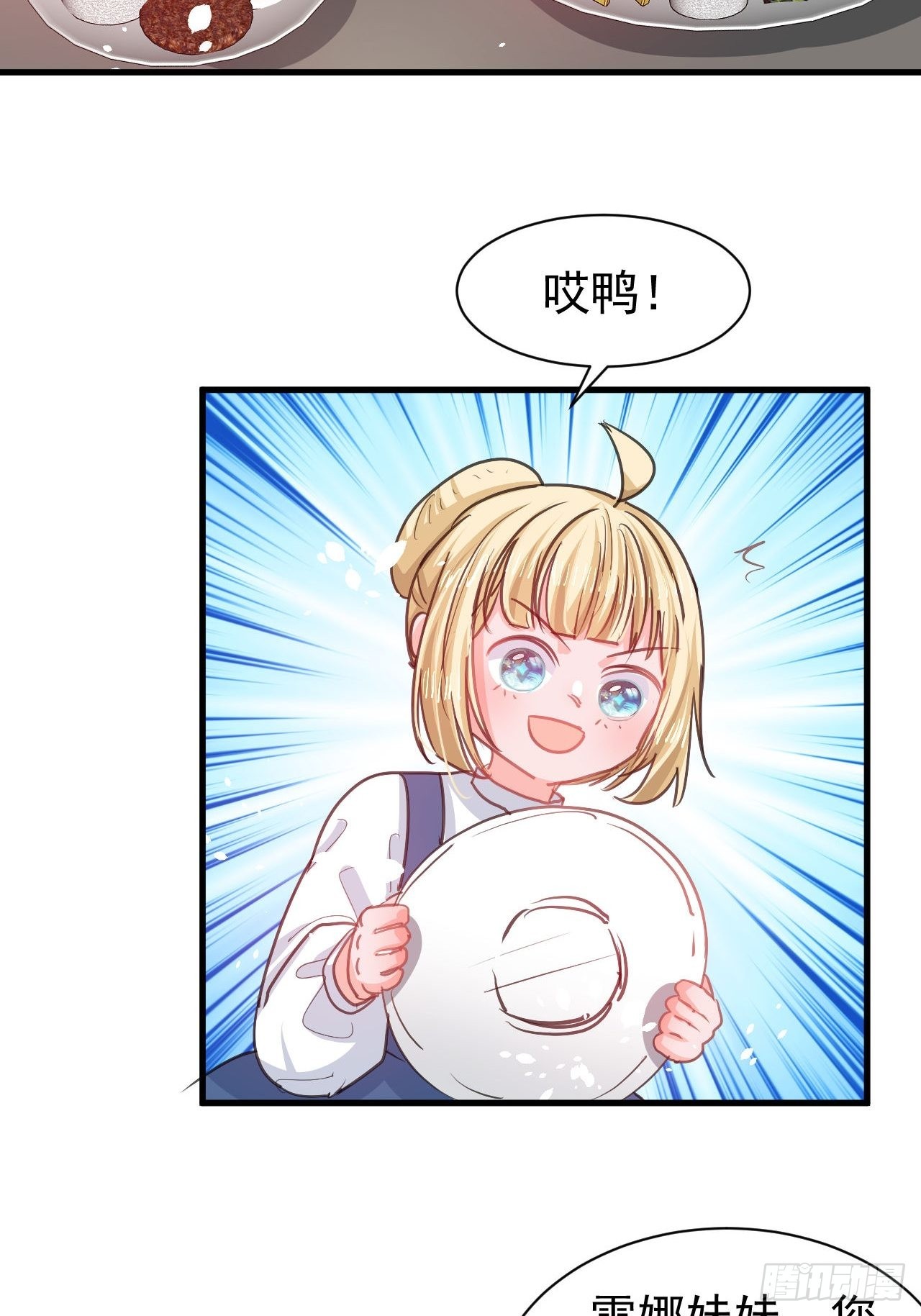 🍚系统之小公主攻略 第130话 女仆绮丽 第12页
