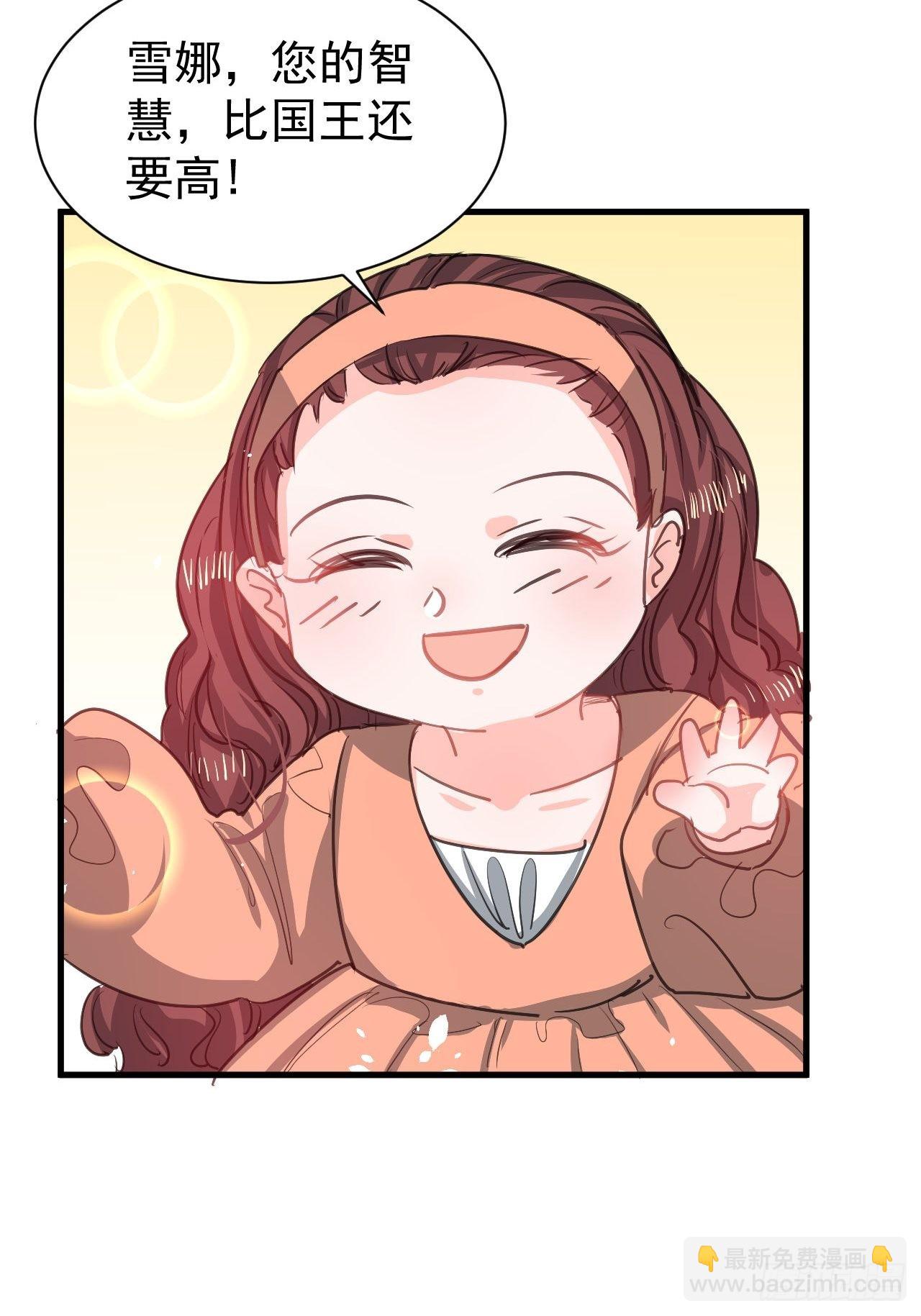 🍚系统之小公主攻略 第130话 女仆绮丽 第17页