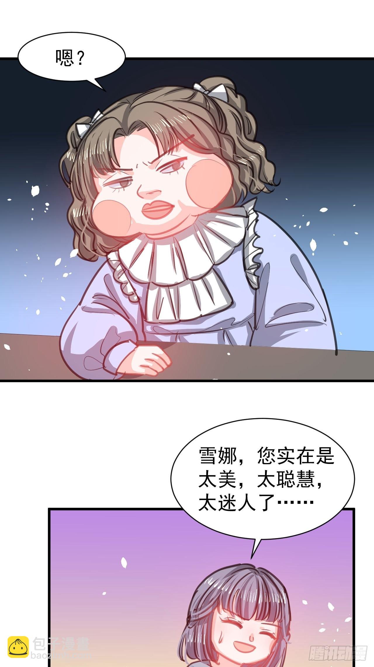 🍚系统之小公主攻略 第130话 女仆绮丽 第20页