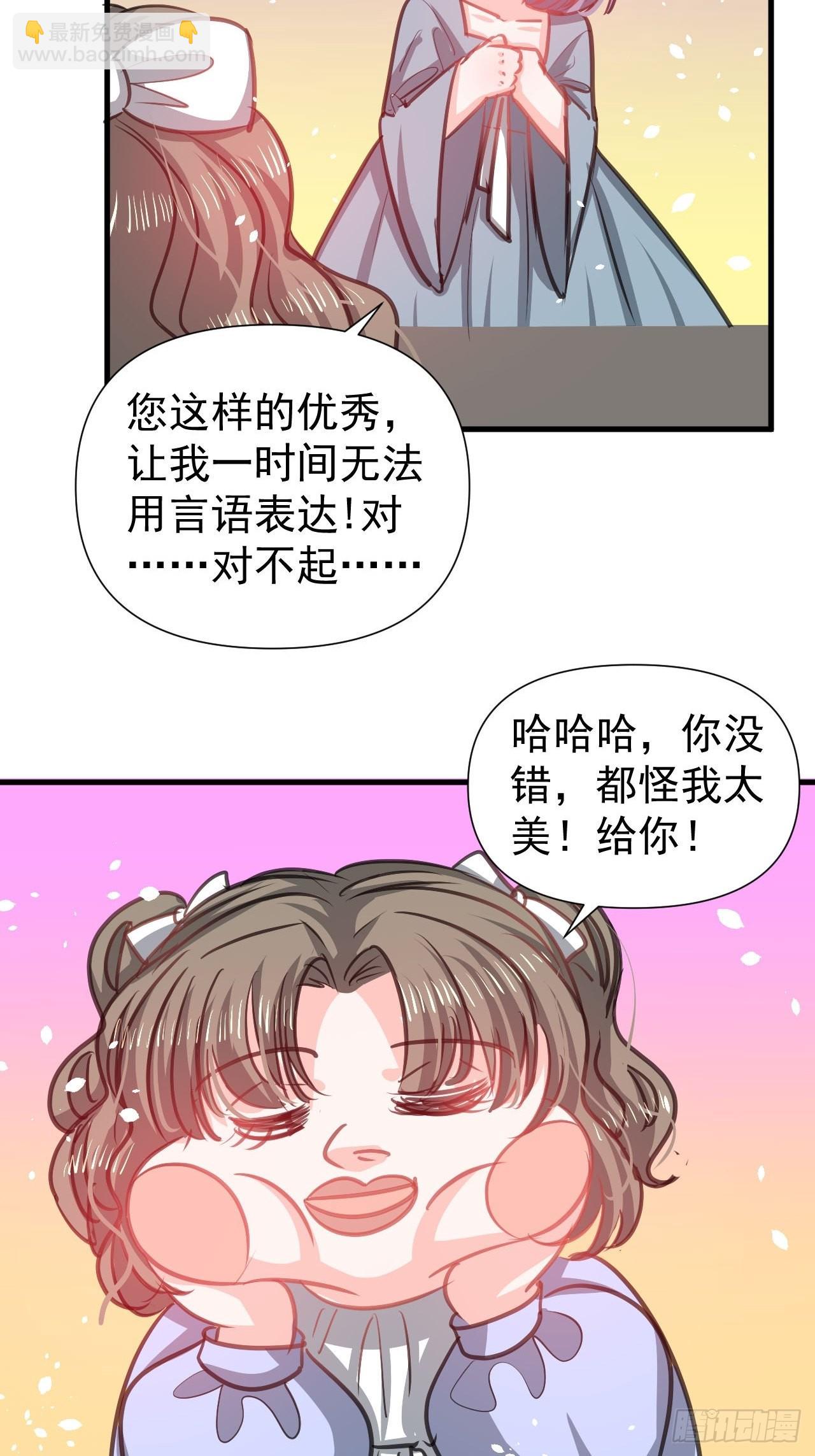 🍚系统之小公主攻略 第130话 女仆绮丽 第21页
