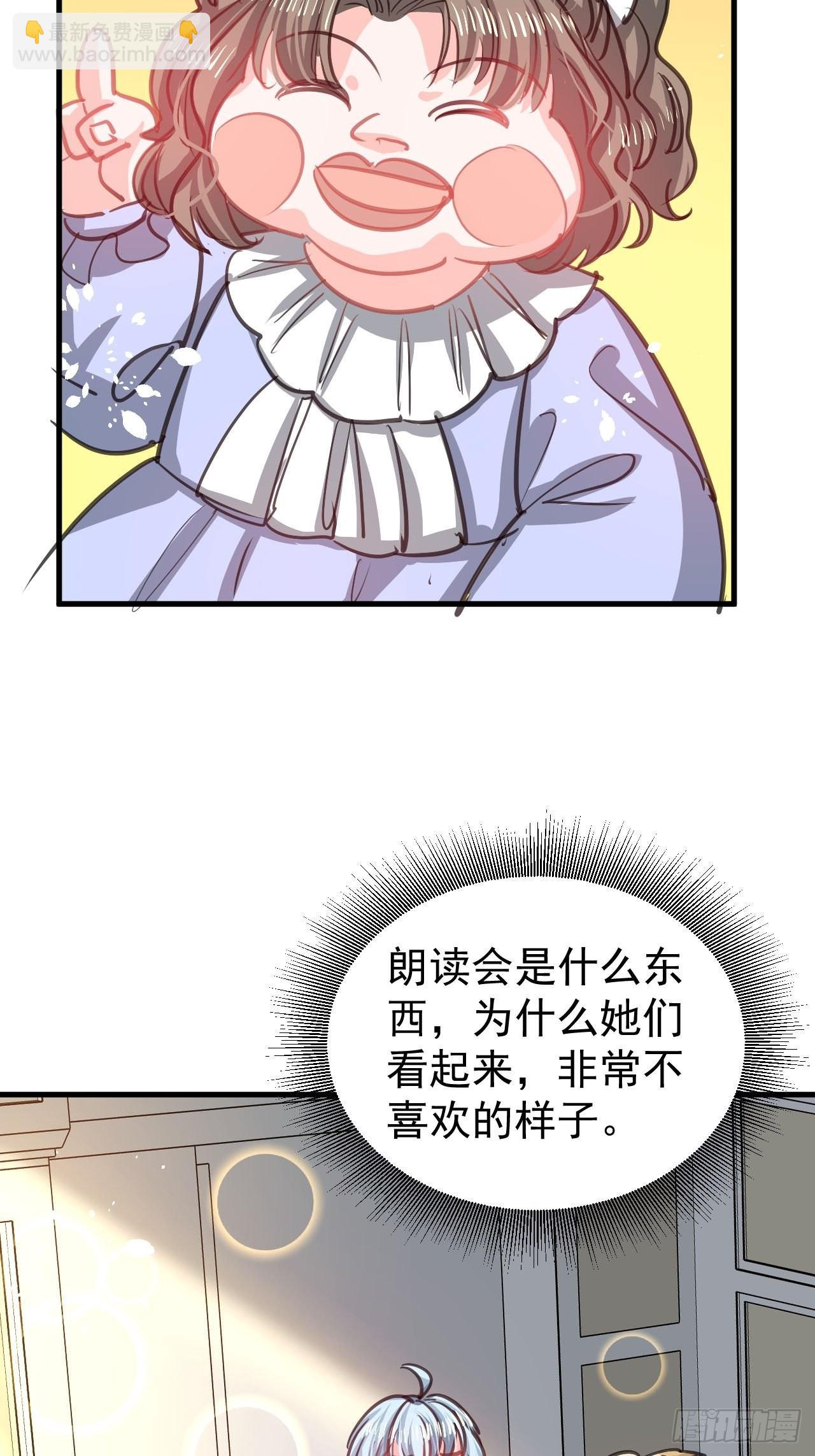🍚系统之小公主攻略 第130话 女仆绮丽 第24页