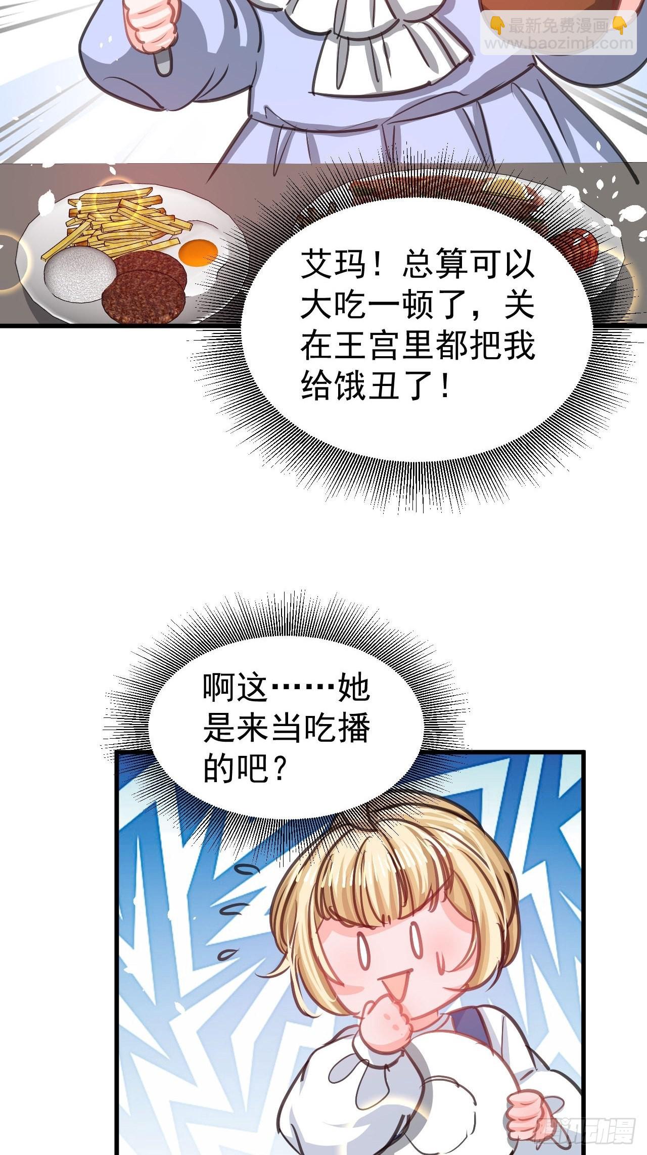 🍚系统之小公主攻略 第130话 女仆绮丽 第26页