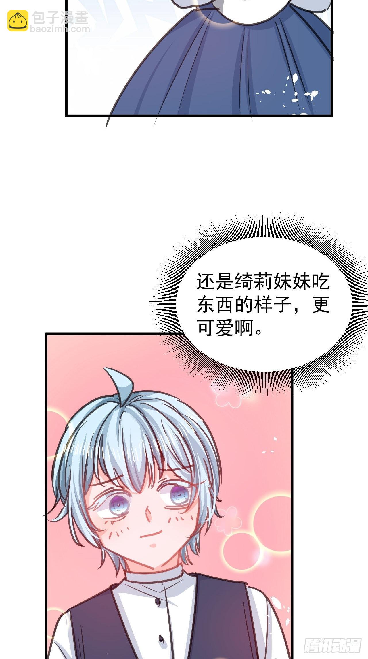 🍚系统之小公主攻略 第130话 女仆绮丽 第27页