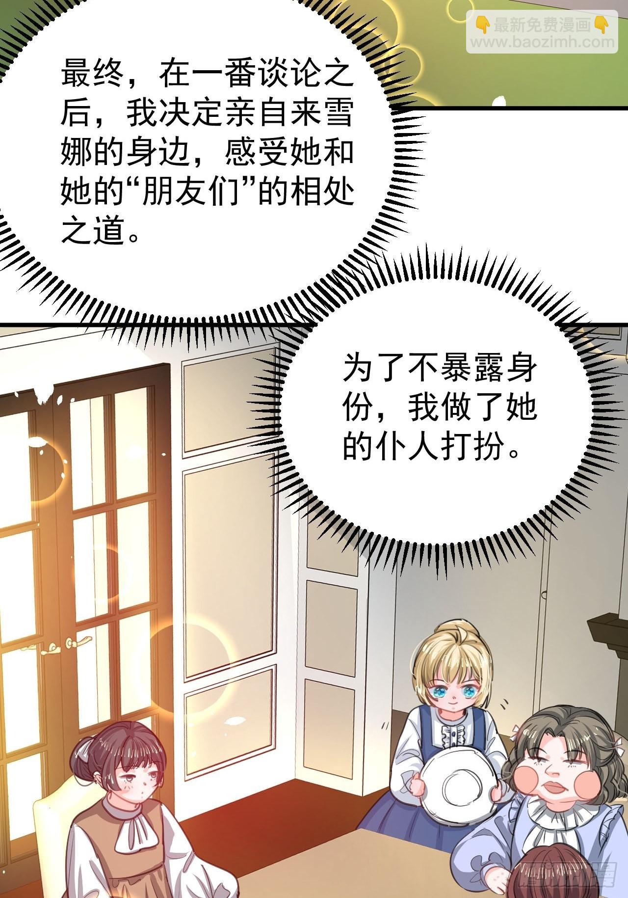 🍚系统之小公主攻略 第130话 女仆绮丽 第3页