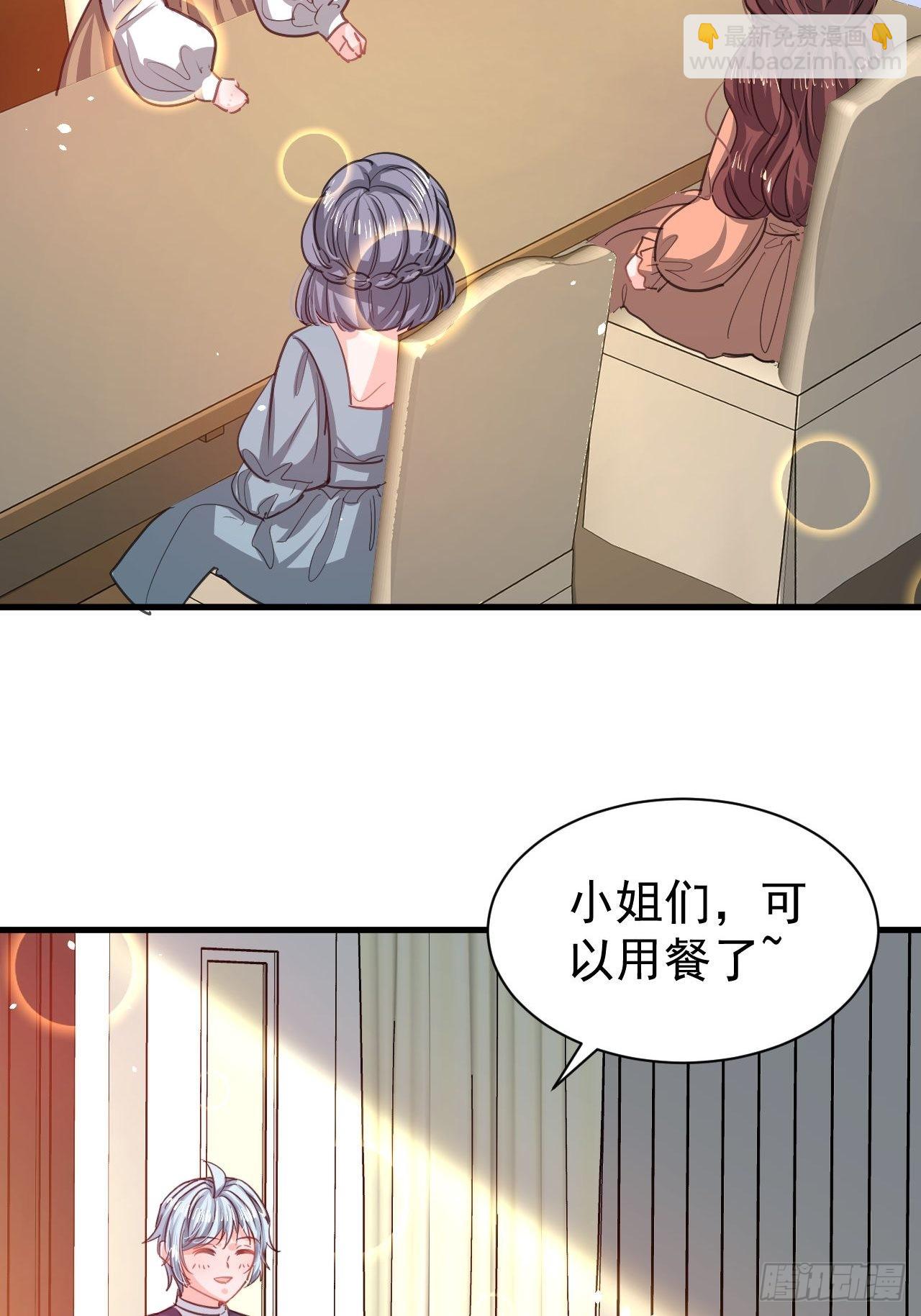 🍚系统之小公主攻略 第130话 女仆绮丽 第4页