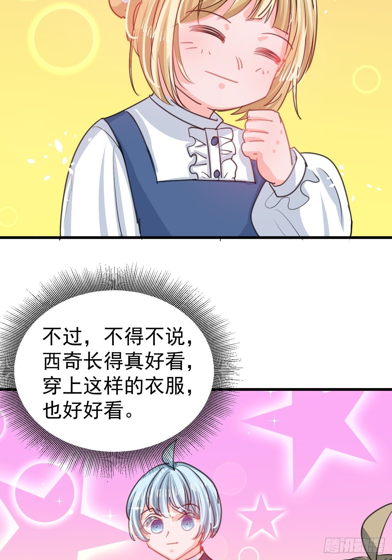 🍚系统之小公主攻略 第130话 女仆绮丽 第6页