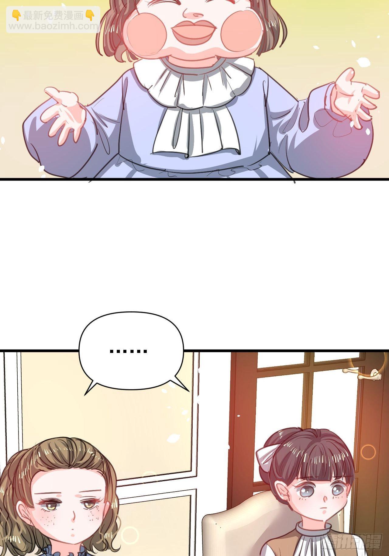 🍚系统之小公主攻略 第130话 女仆绮丽 第8页