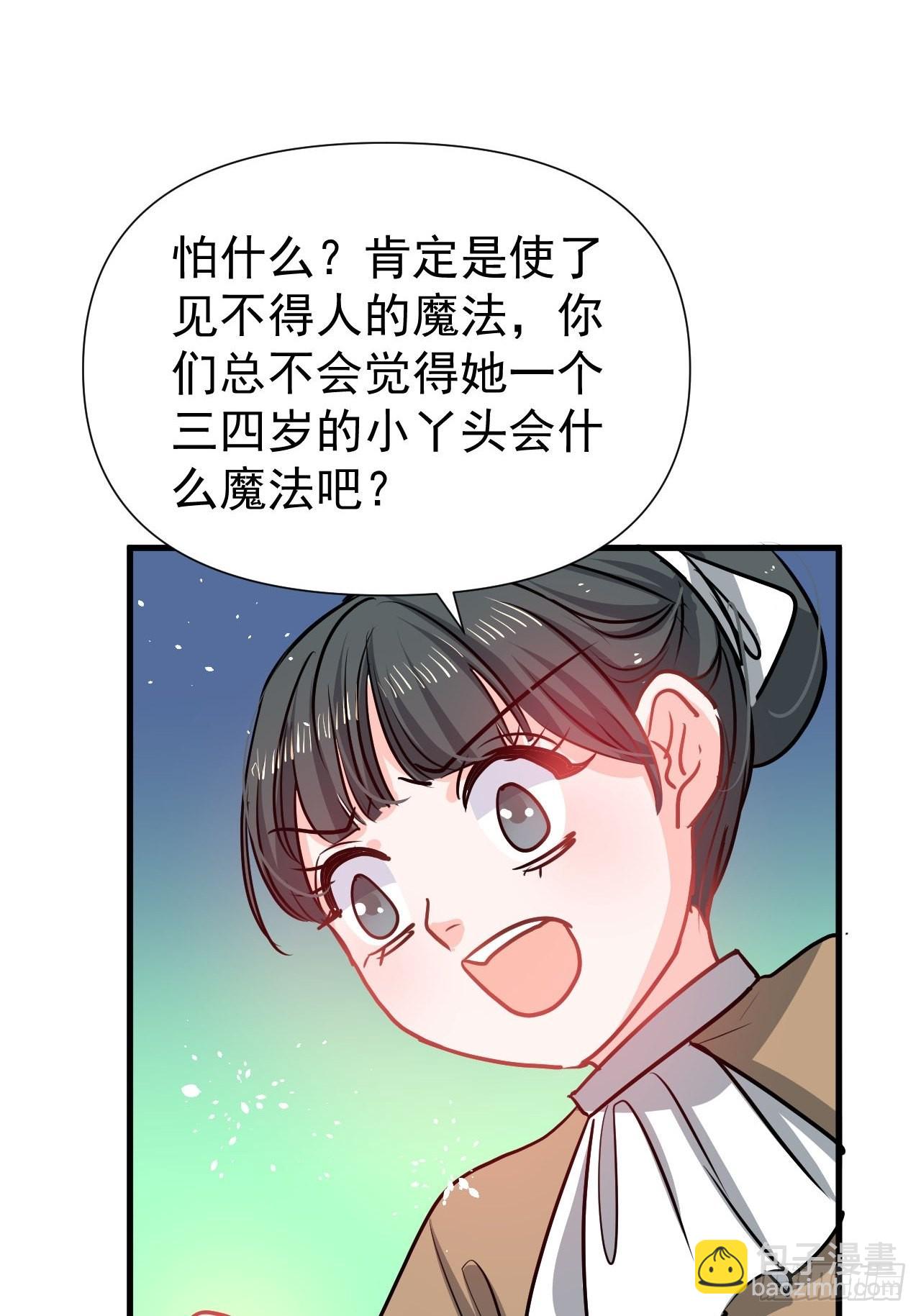 🍚系统之小公主攻略 第132话 另一个人格再次出现 第12页