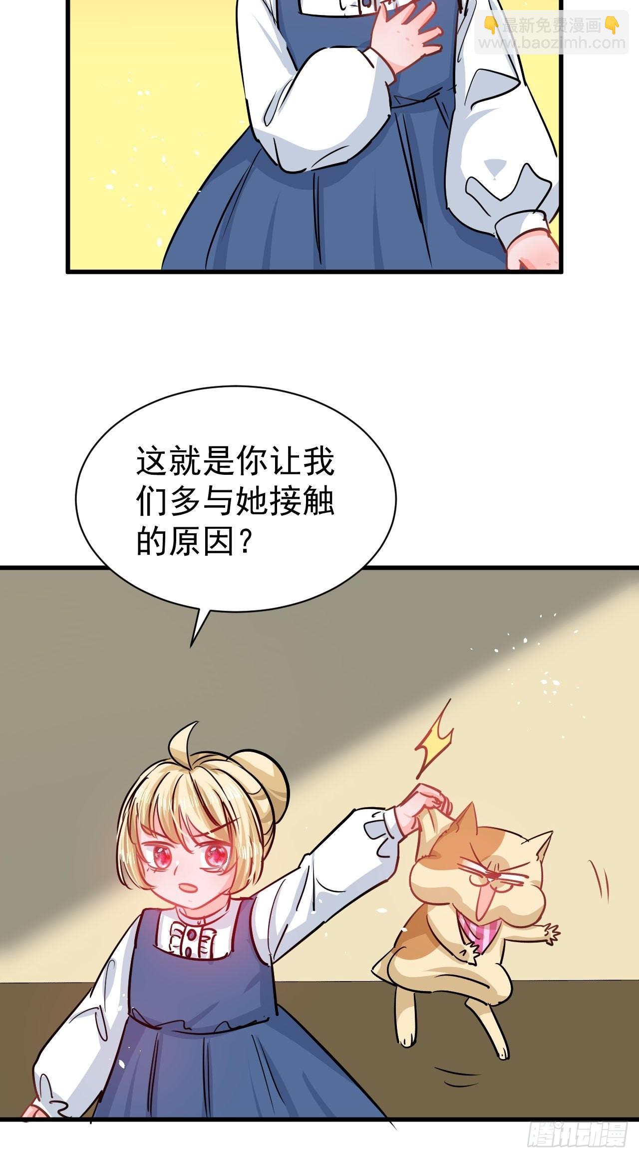 🍚系统之小公主攻略 第132话 另一个人格再次出现 第29页