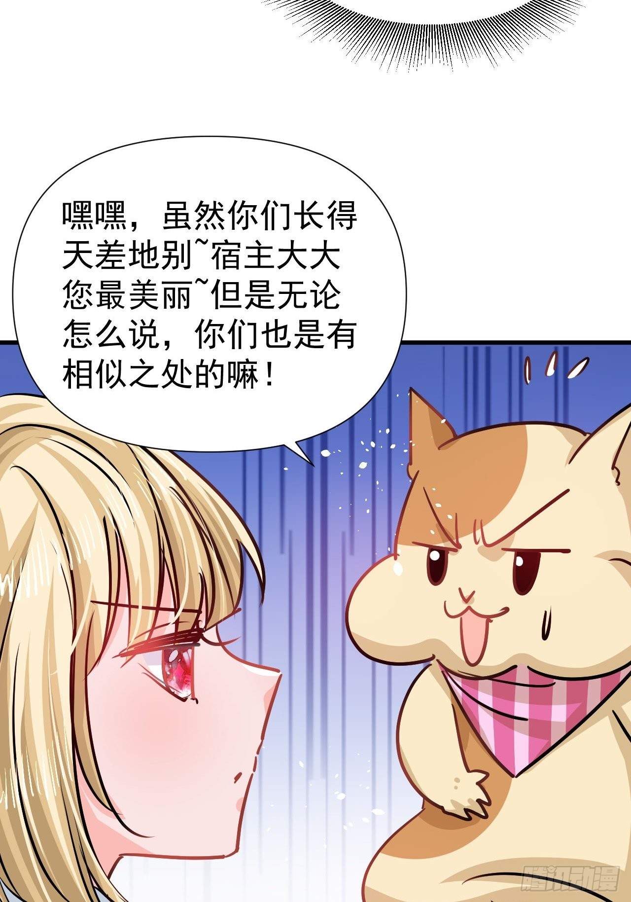 🍚系统之小公主攻略 第132话 另一个人格再次出现 第31页