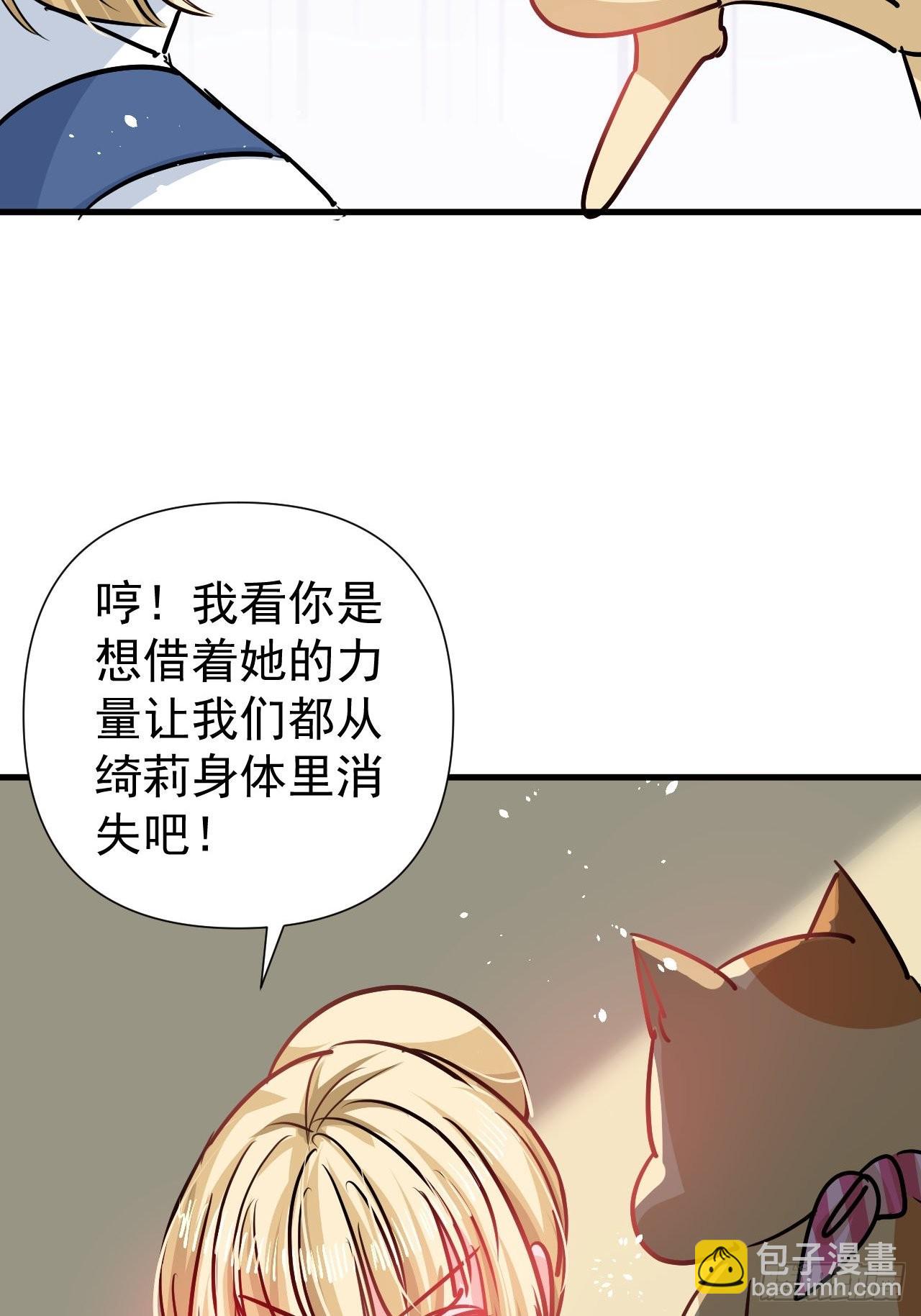🍚系统之小公主攻略 第132话 另一个人格再次出现 第32页