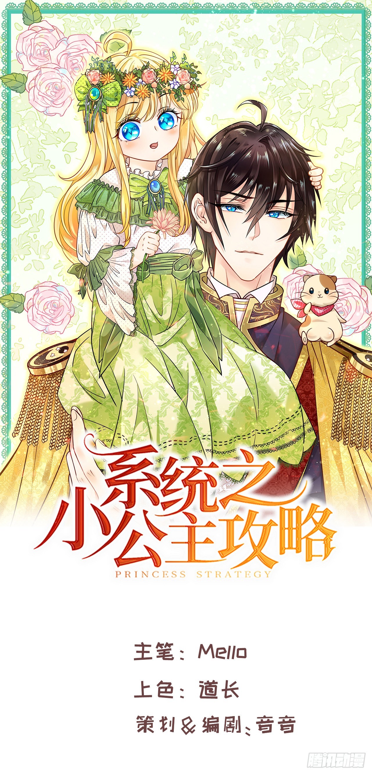 🍚系统之小公主攻略 第134话 曾经的真相 第1页