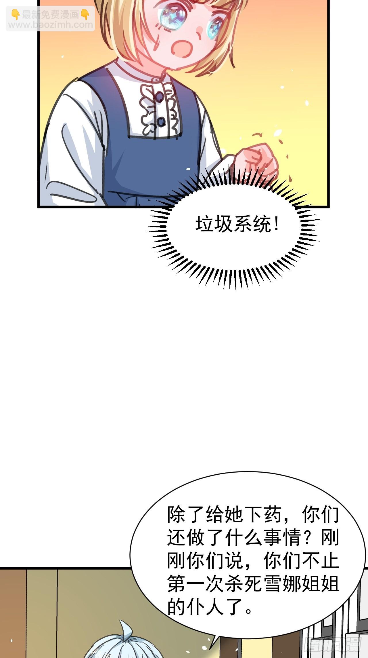 🍚系统之小公主攻略 第134话 曾经的真相 第17页