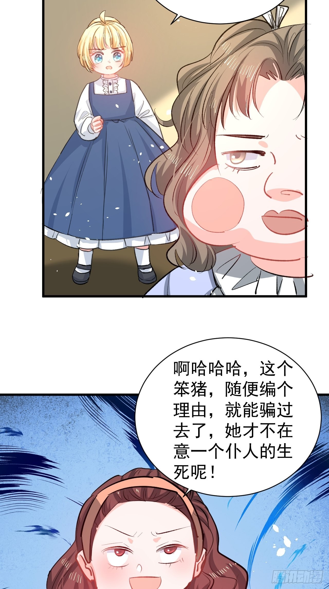 🍚系统之小公主攻略 第134话 曾经的真相 第20页