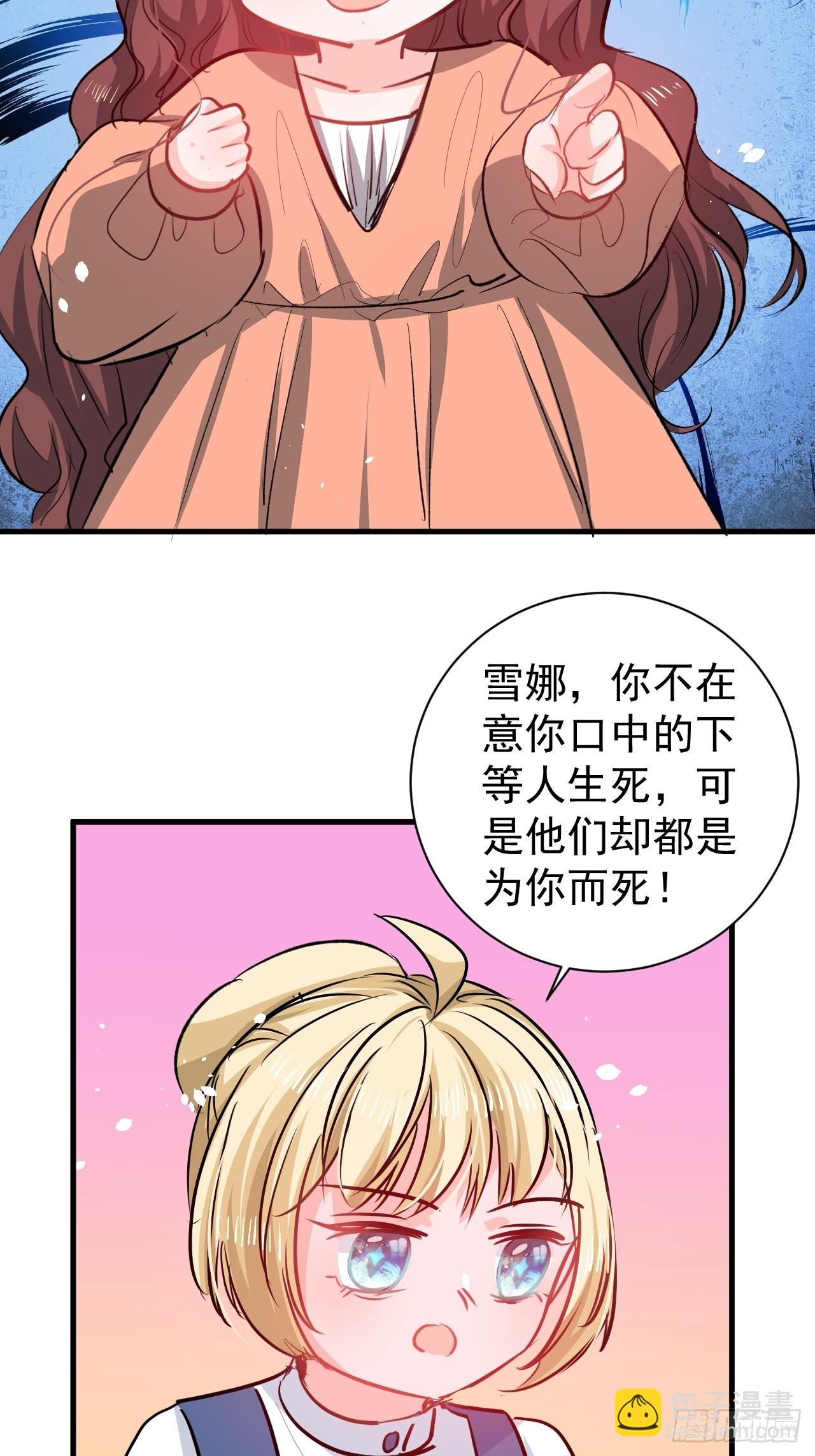 🍚系统之小公主攻略 第134话 曾经的真相 第21页